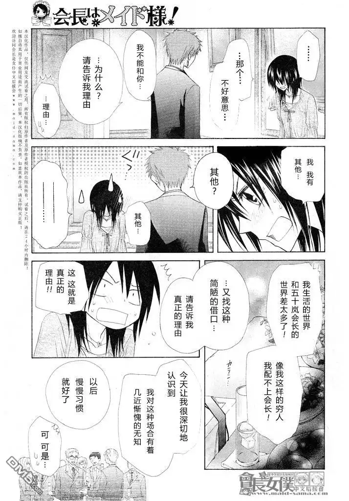 《会长是女仆大人》第50话 第22页