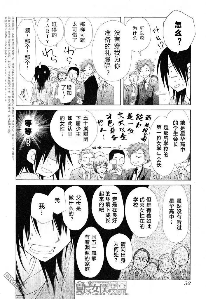 《会长是女仆大人》第50话 第15页