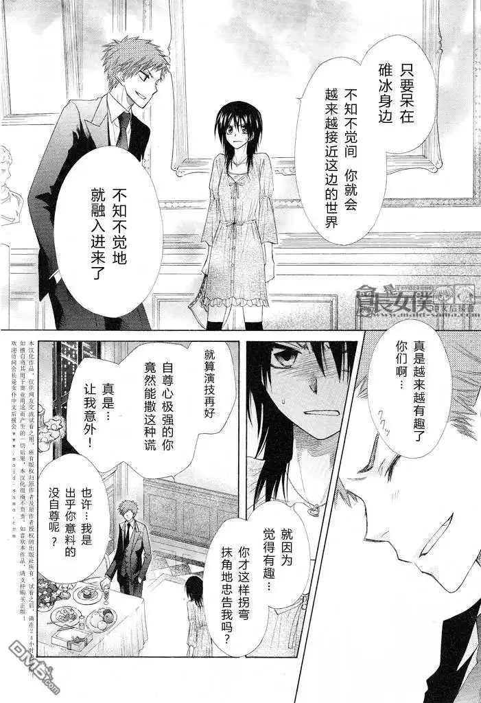 《会长是女仆大人》第50话 第27页