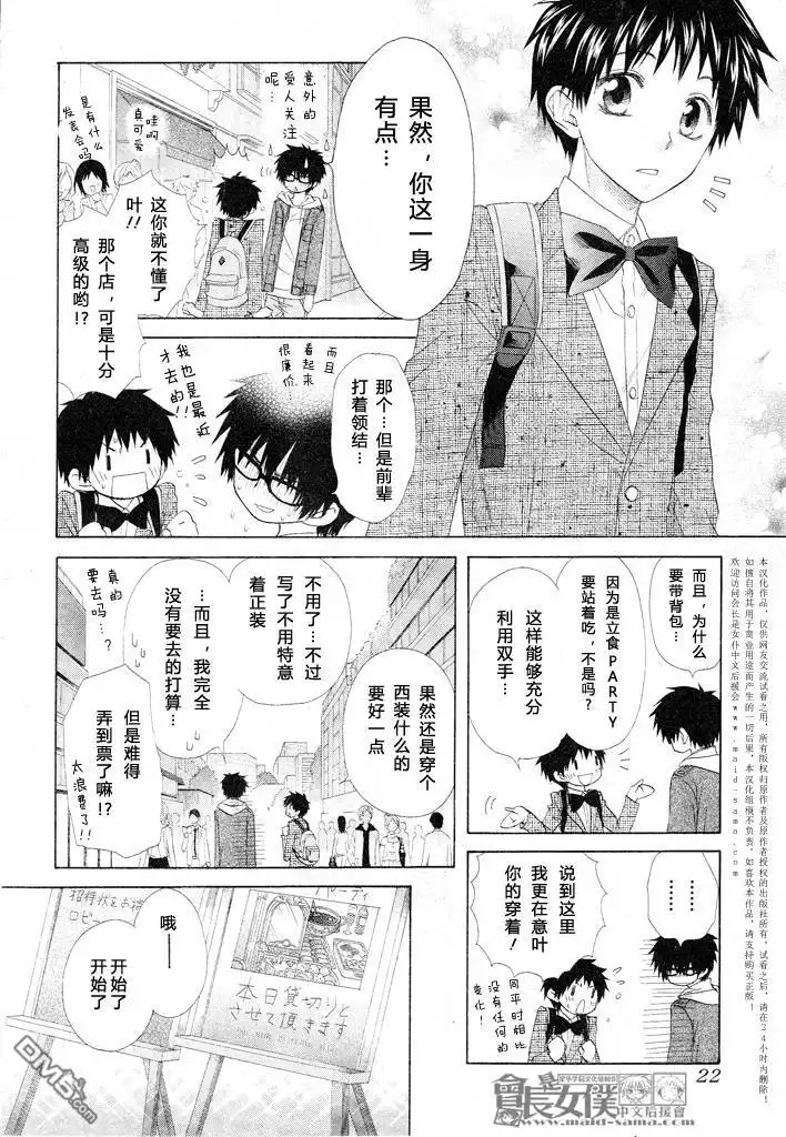 《会长是女仆大人》第50话 第5页