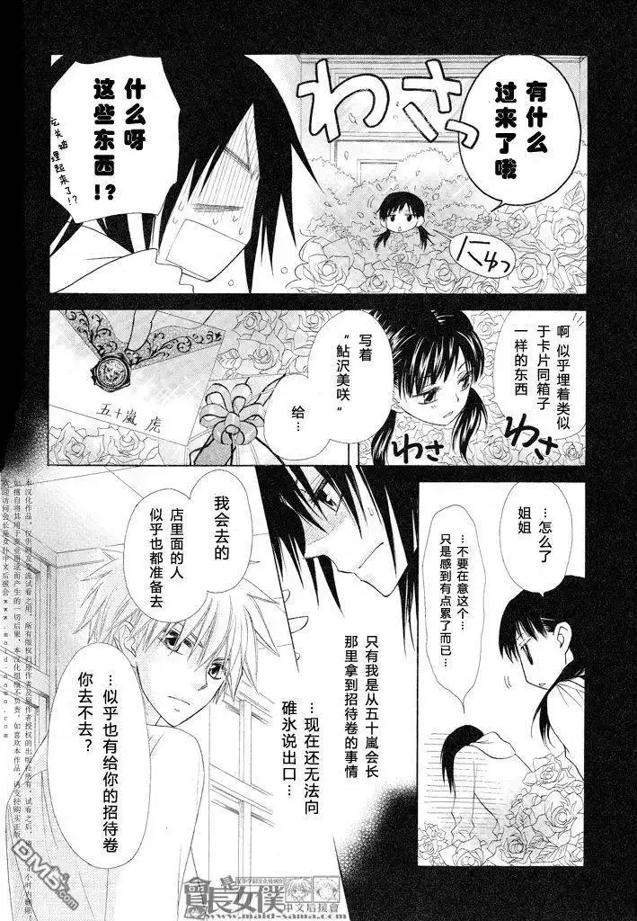 《会长是女仆大人》第50话 第3页