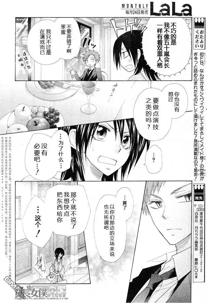 《会长是女仆大人》第50话 第17页