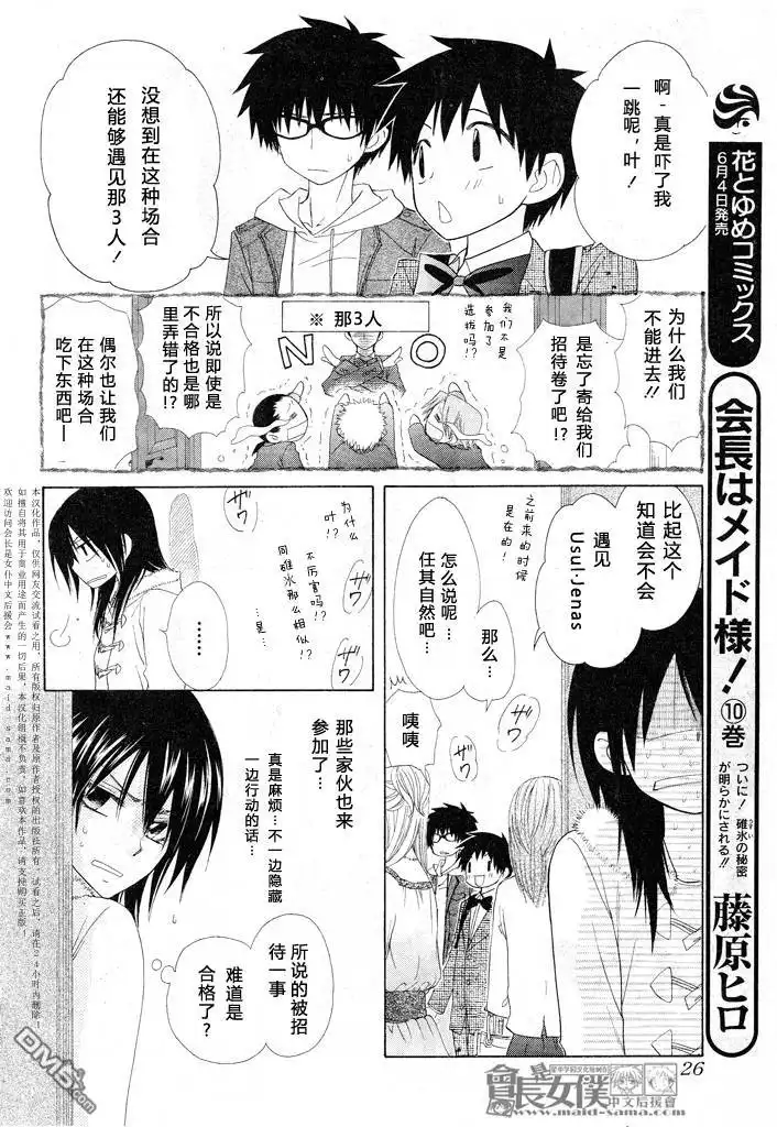 《会长是女仆大人》第50话 第9页
