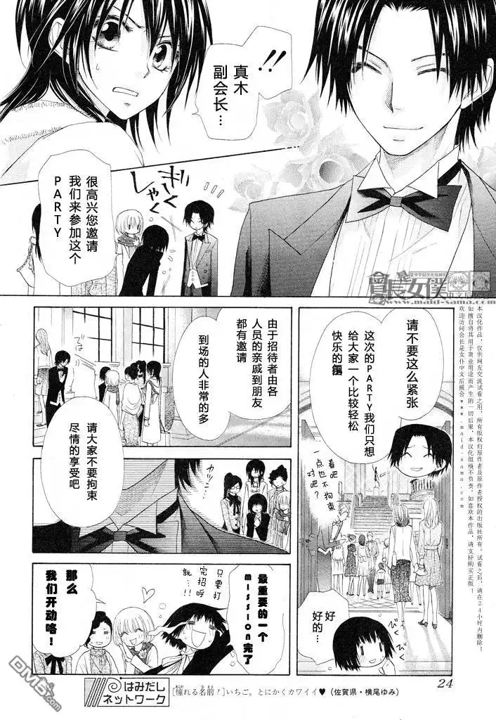 《会长是女仆大人》第50话 第7页