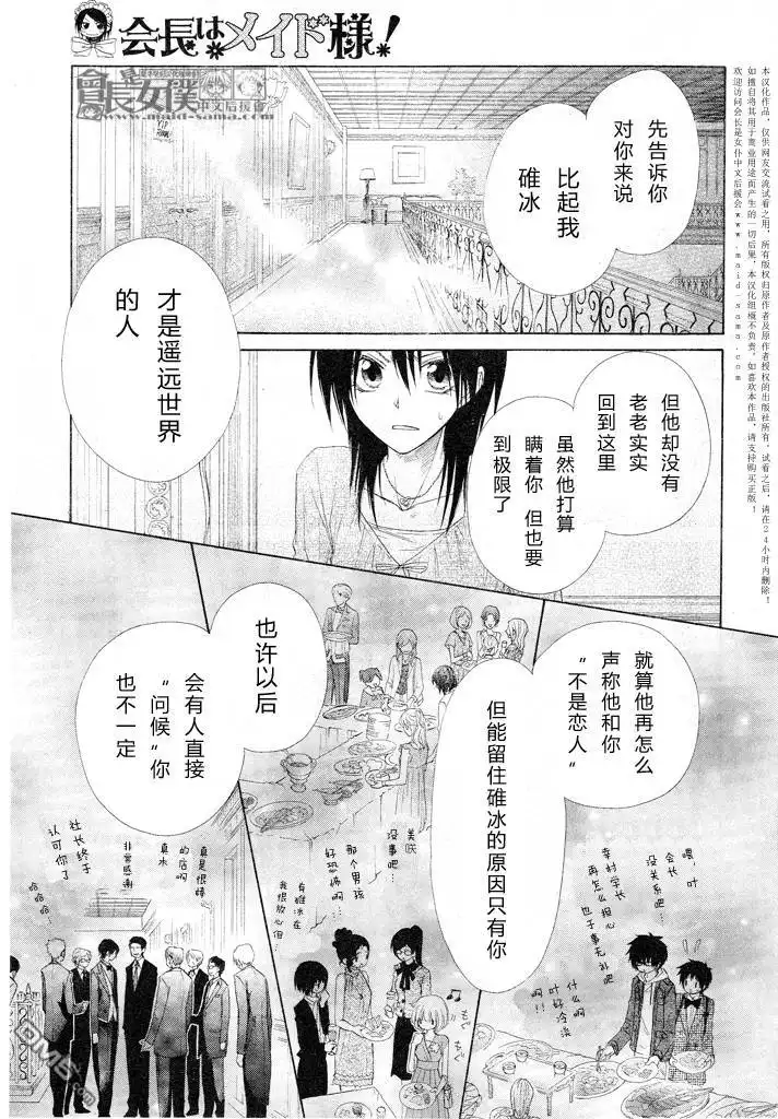 《会长是女仆大人》第50话 第26页