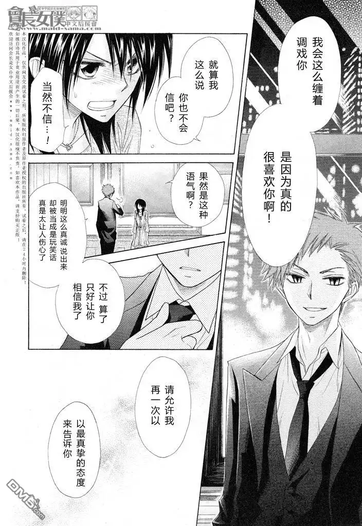 《会长是女仆大人》第50话 第19页