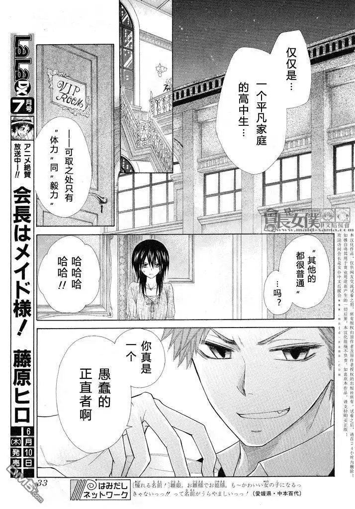 《会长是女仆大人》第50话 第16页