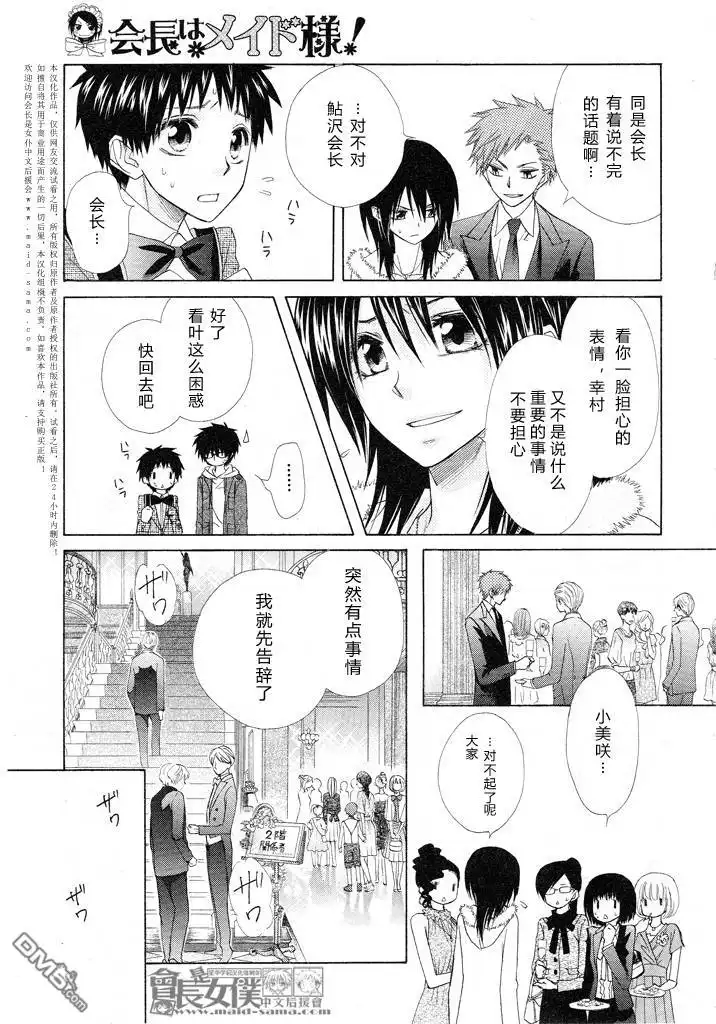 《会长是女仆大人》第50话 第12页