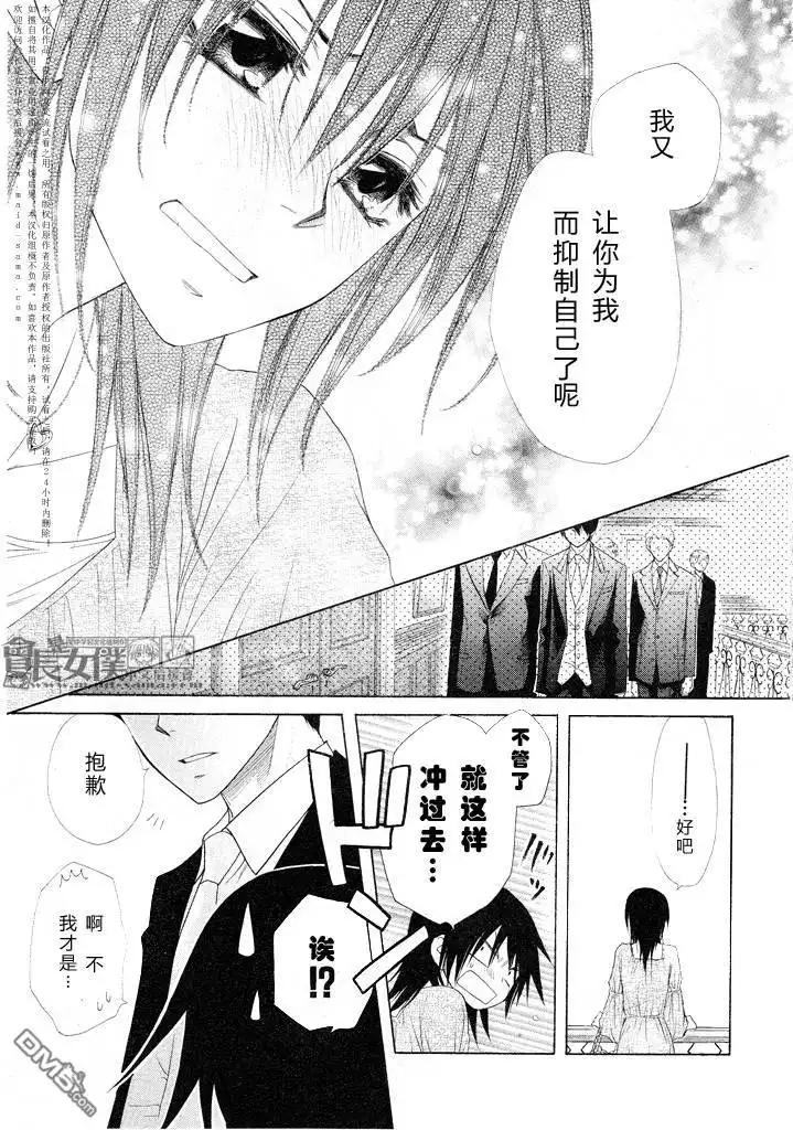 《会长是女仆大人》第50话 第30页