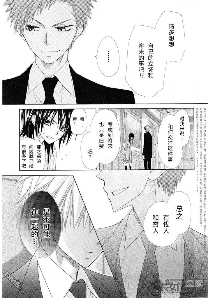 《会长是女仆大人》第50话 第24页