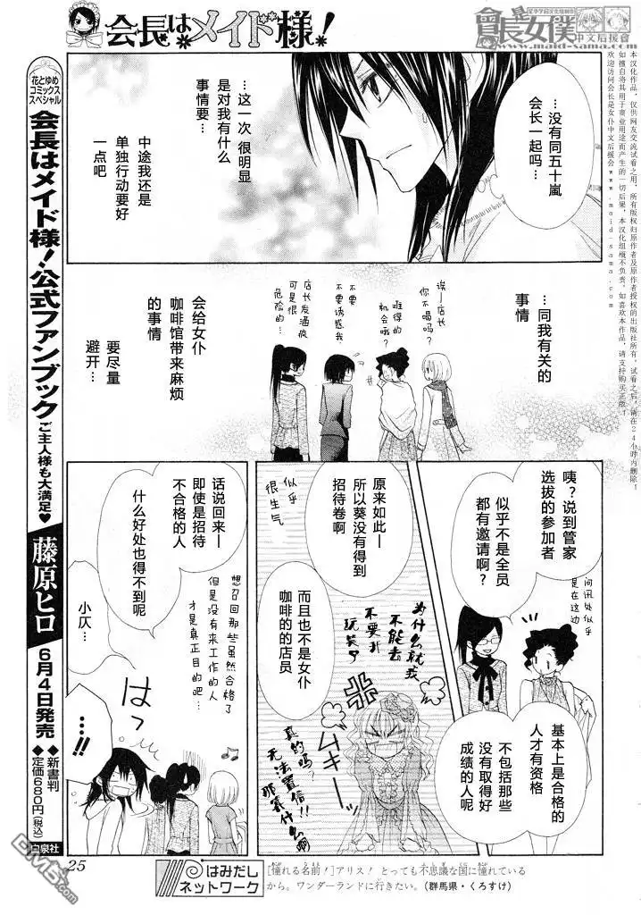 《会长是女仆大人》第50话 第8页