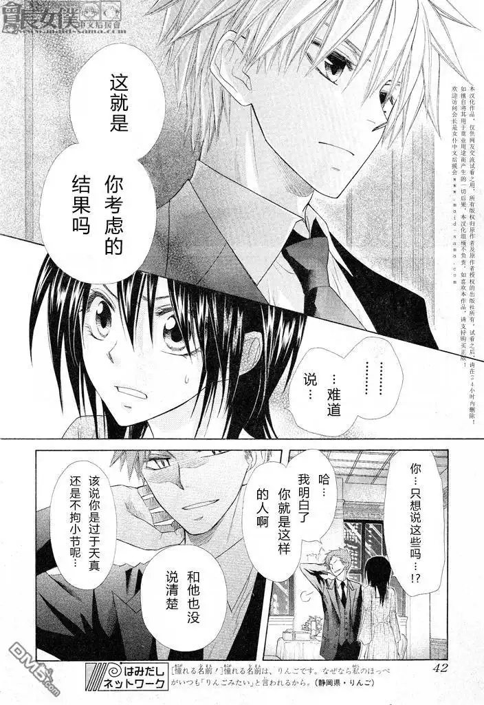 《会长是女仆大人》第50话 第25页