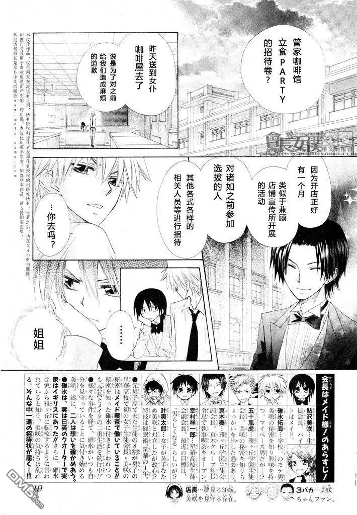 《会长是女仆大人》第50话 第2页