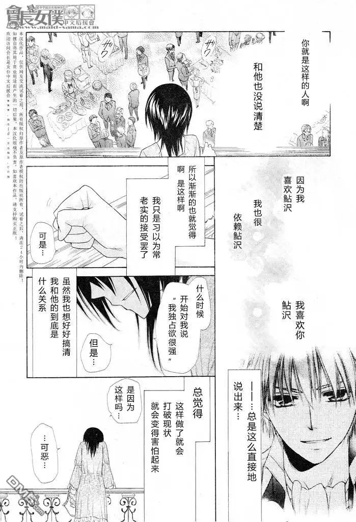 《会长是女仆大人》第50话 第29页