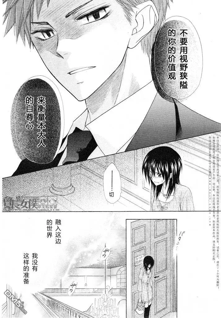 《会长是女仆大人》第50话 第28页