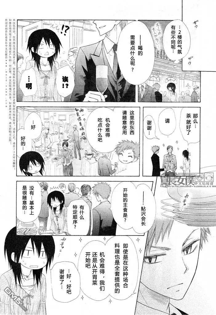 《会长是女仆大人》第50话 第13页