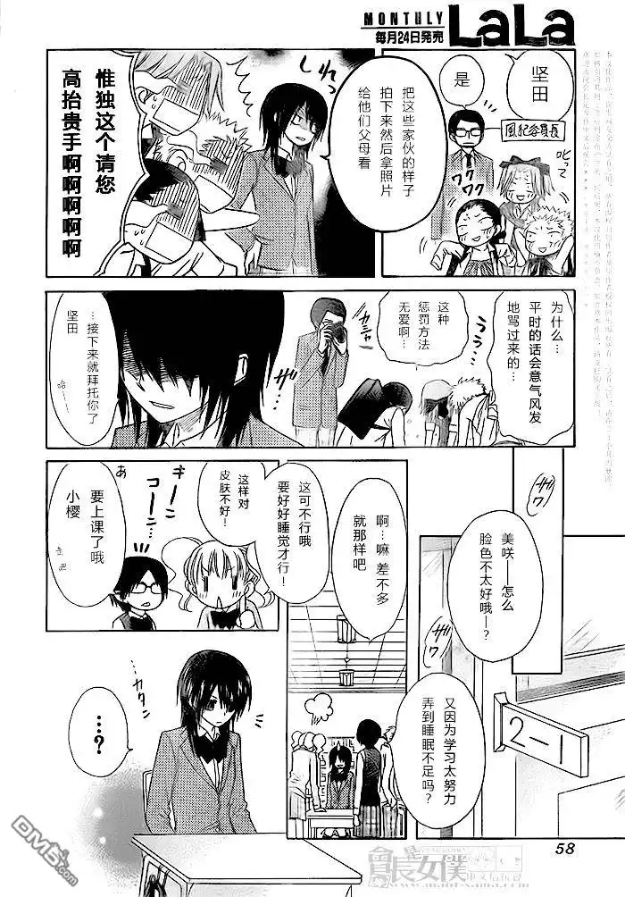 《会长是女仆大人》第51话 第4页