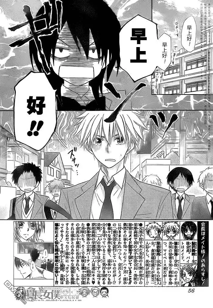 《会长是女仆大人》第51话 第2页