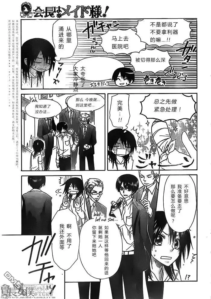 《会长是女仆大人》第51话 第19页