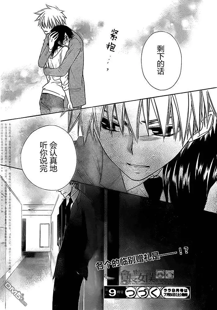 《会长是女仆大人》第51话 第31页