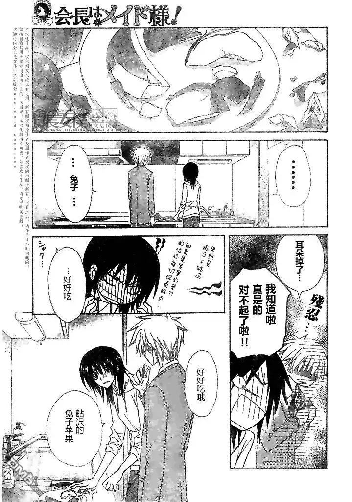 《会长是女仆大人》第51话 第27页