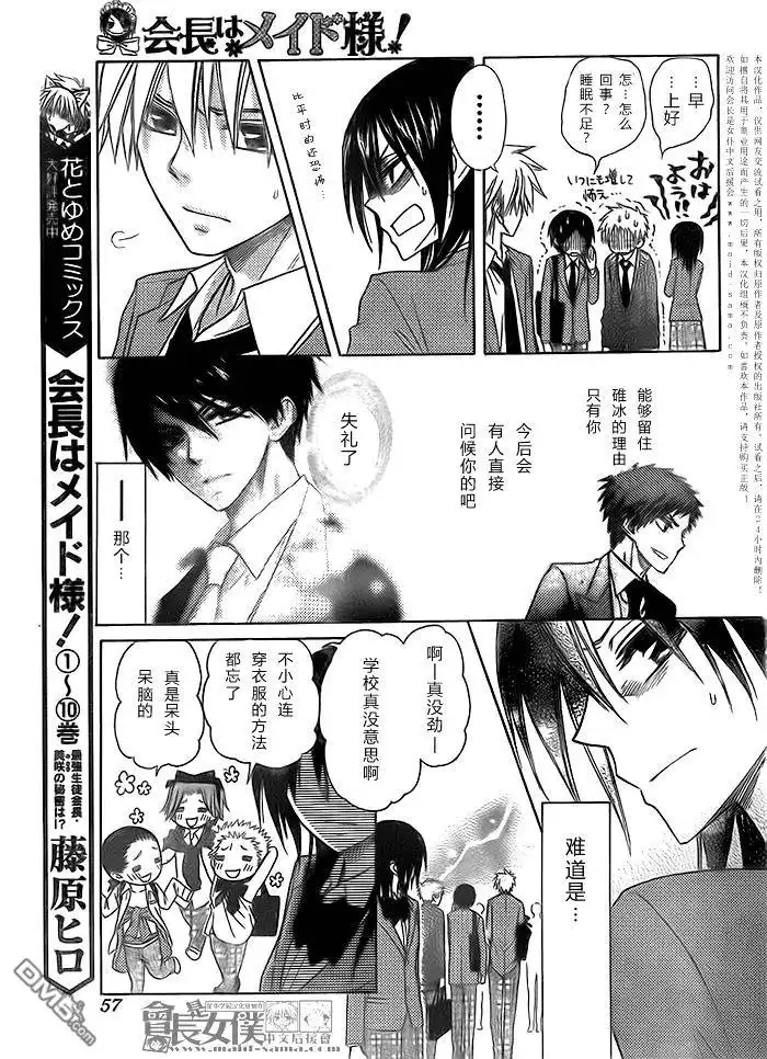 《会长是女仆大人》第51话 第3页