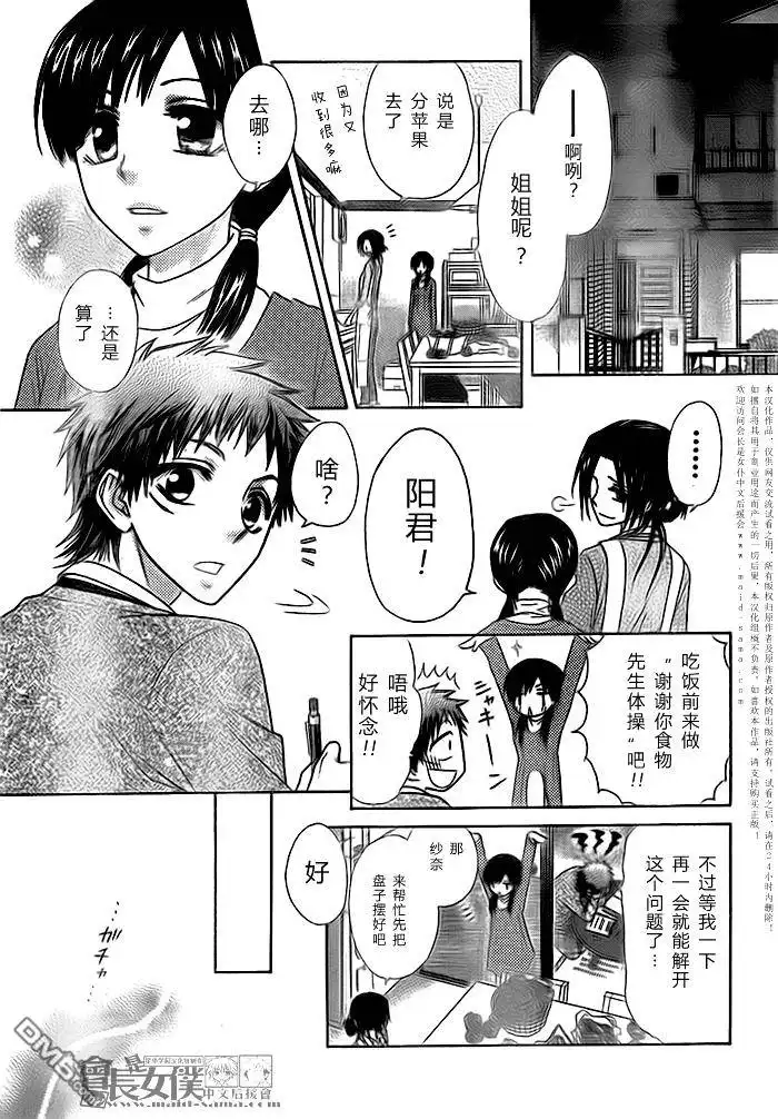 《会长是女仆大人》第51话 第11页
