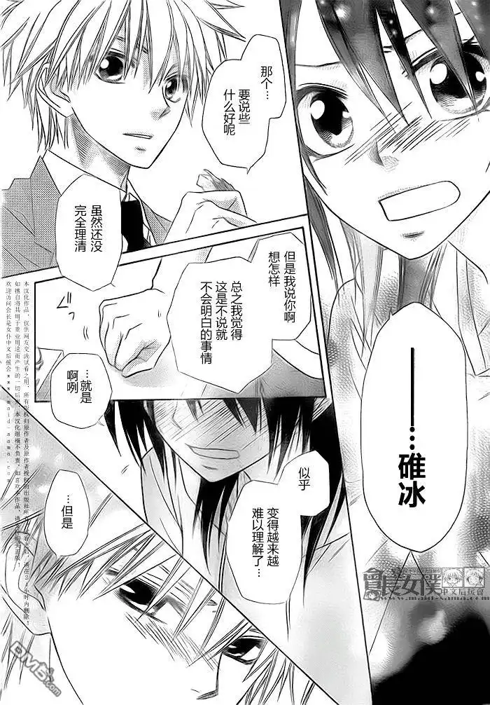 《会长是女仆大人》第51话 第28页