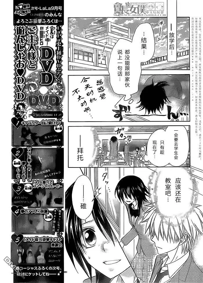 《会长是女仆大人》第51话 第7页