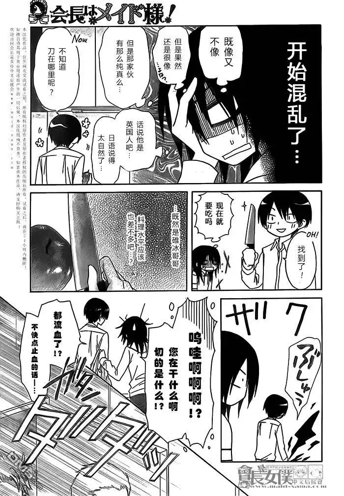 《会长是女仆大人》第51话 第17页