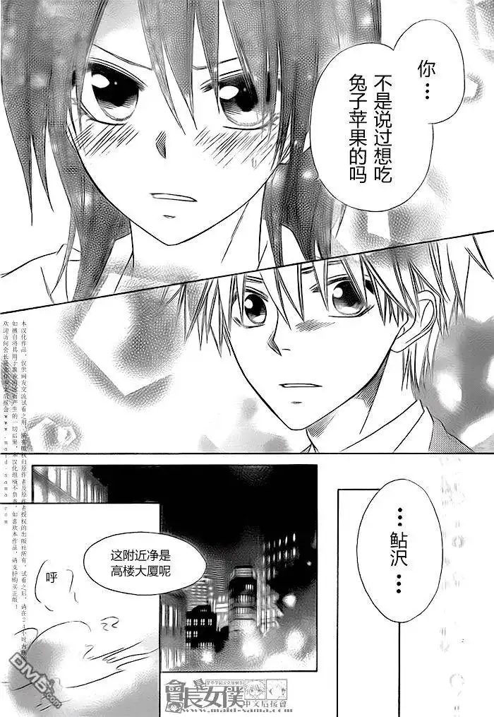 《会长是女仆大人》第51话 第24页