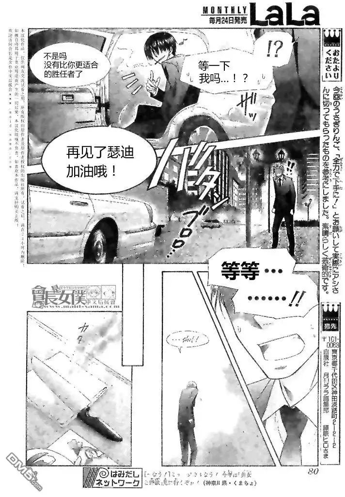 《会长是女仆大人》第51话 第26页