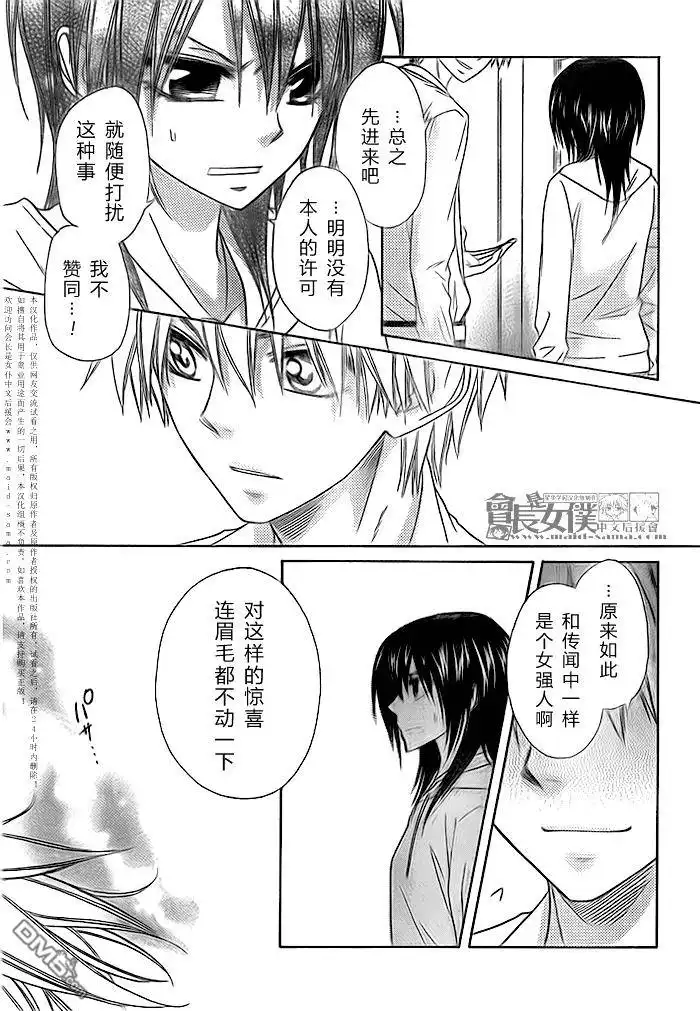 《会长是女仆大人》第51话 第13页