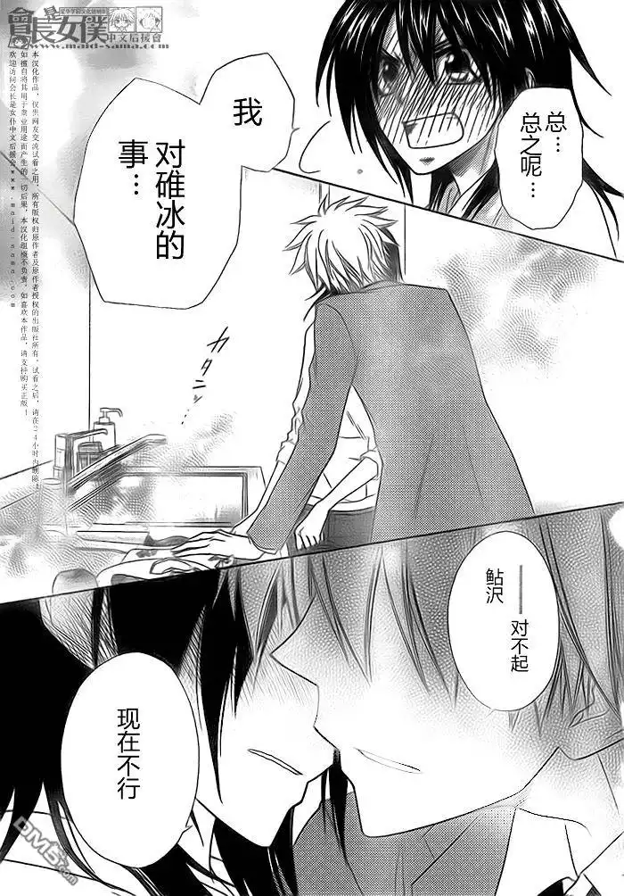 《会长是女仆大人》第51话 第29页