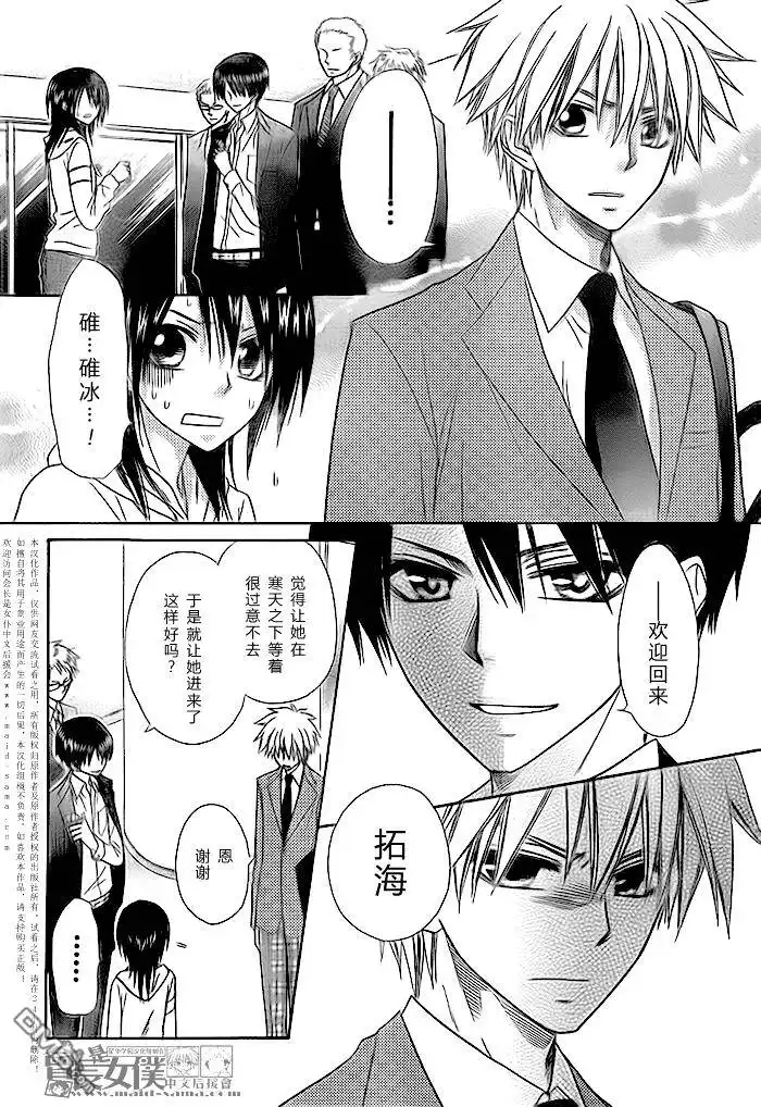 《会长是女仆大人》第51话 第20页