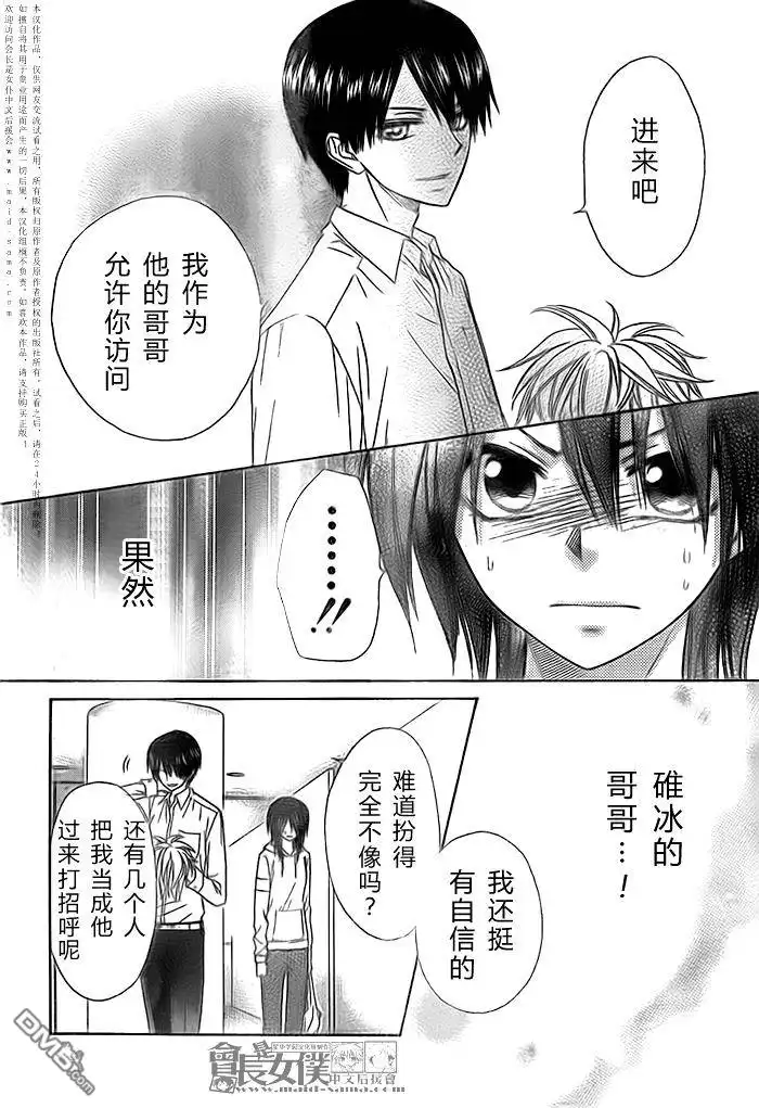 《会长是女仆大人》第51话 第14页