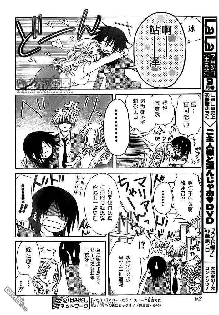 《会长是女仆大人》第51话 第8页