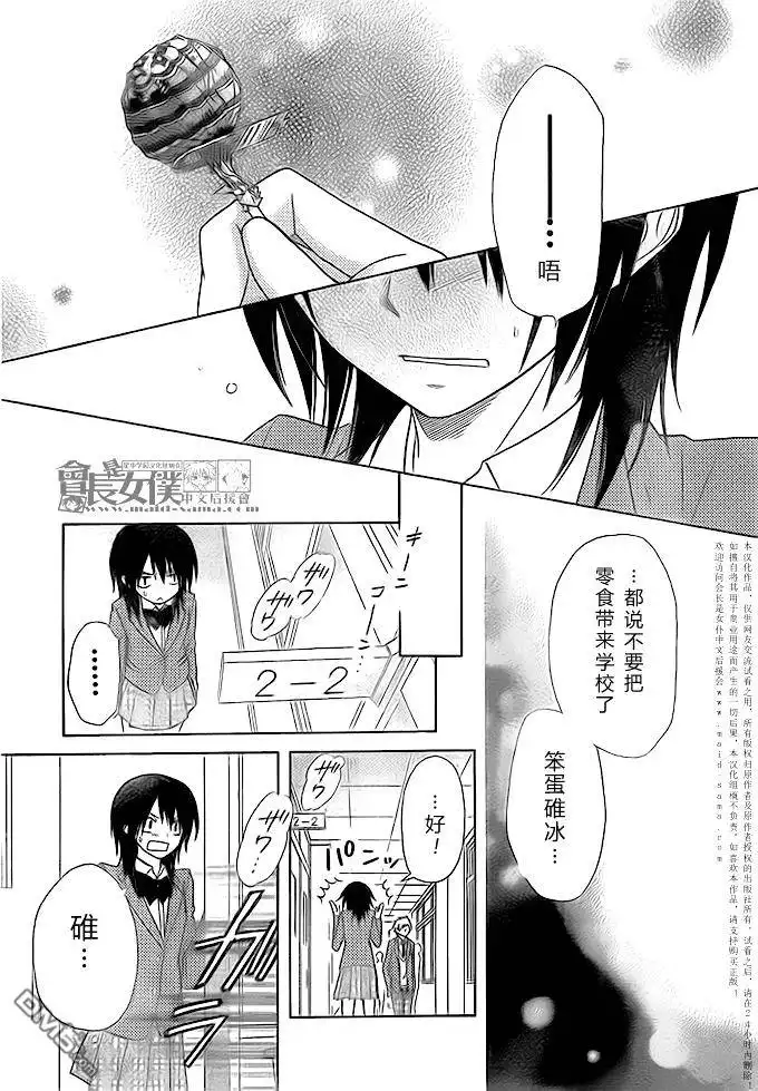 《会长是女仆大人》第51话 第5页