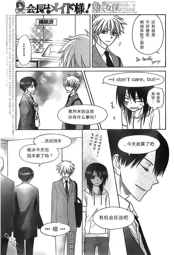 《会长是女仆大人》第51话 第21页