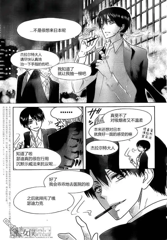《会长是女仆大人》第51话 第25页