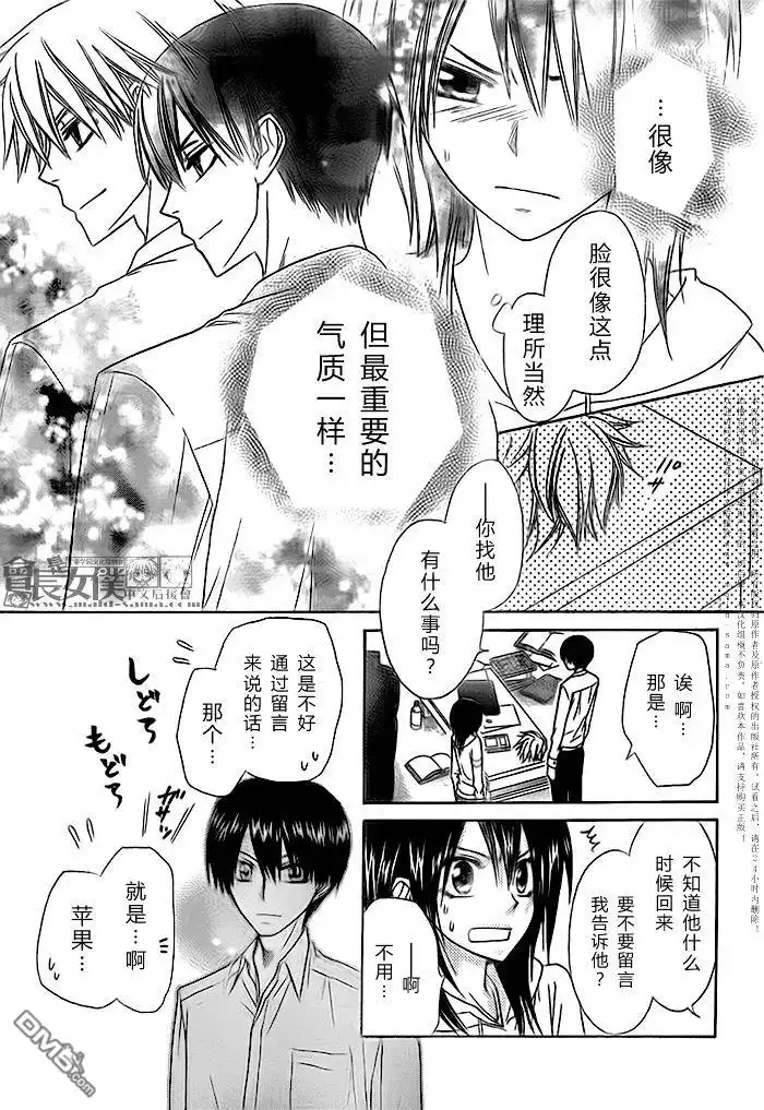 《会长是女仆大人》第51话 第15页