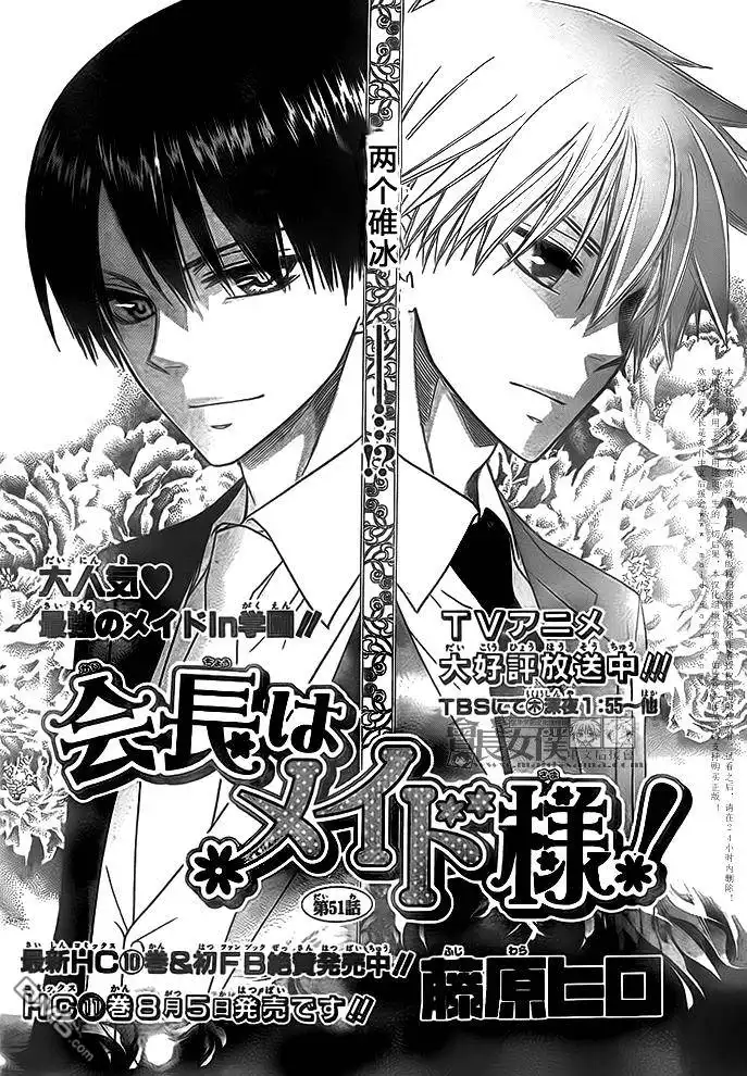 《会长是女仆大人》第51话 第1页
