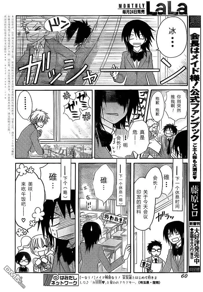 《会长是女仆大人》第51话 第6页