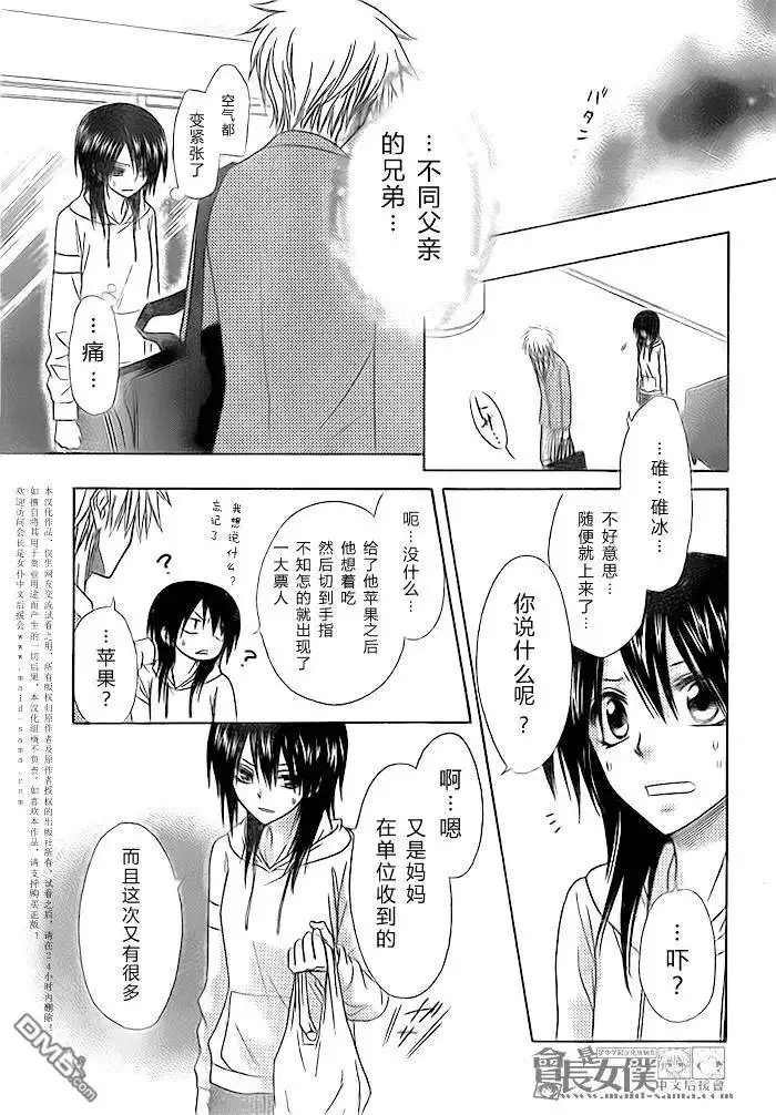 《会长是女仆大人》第51话 第23页