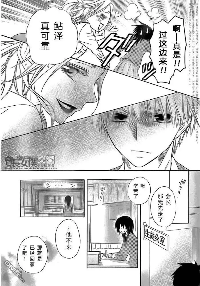 《会长是女仆大人》第51话 第9页