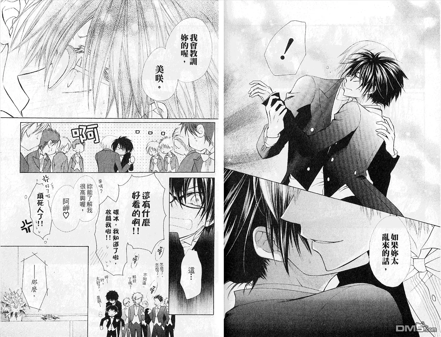 《会长是女仆大人》第5卷 第62页