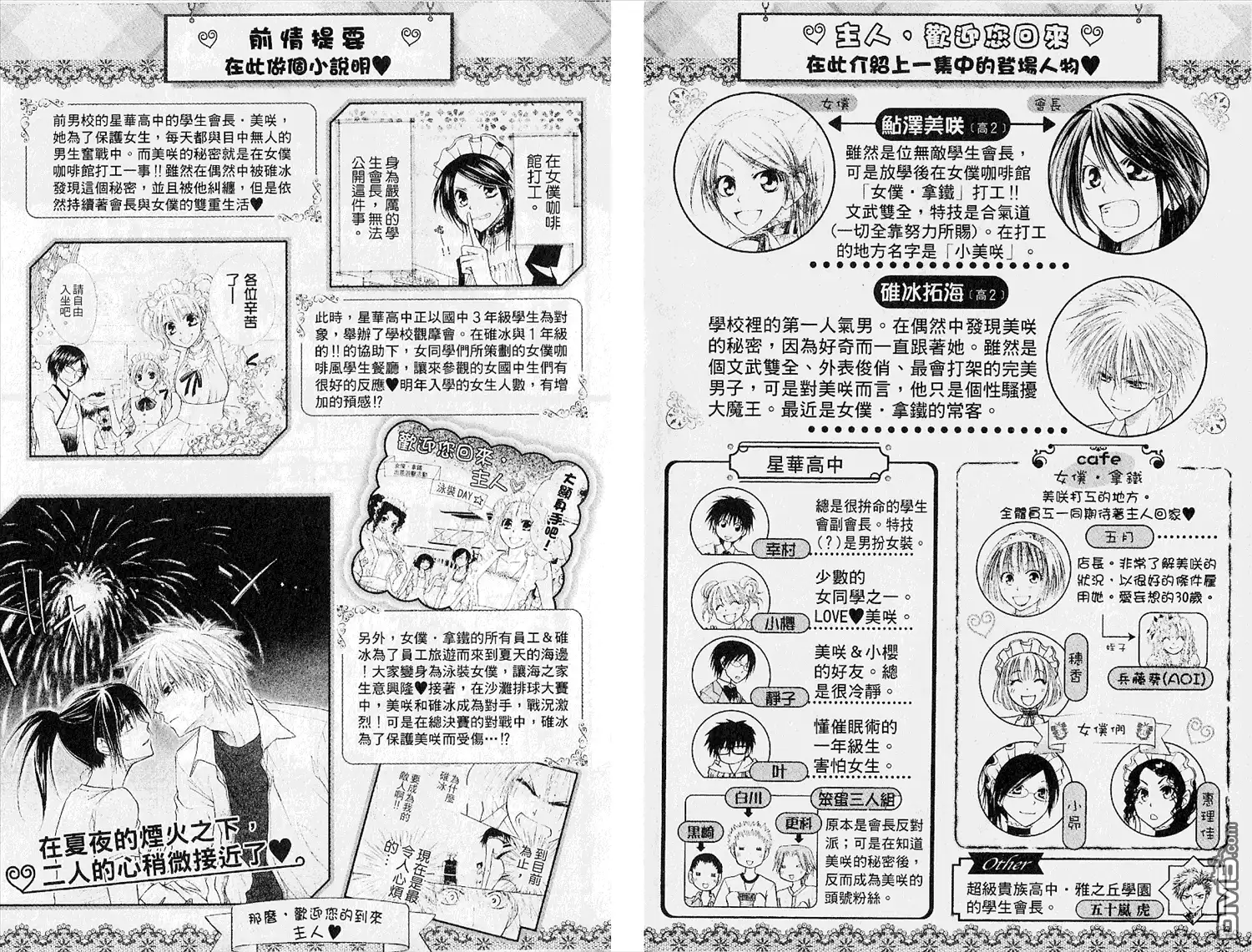 《会长是女仆大人》第5卷 第3页