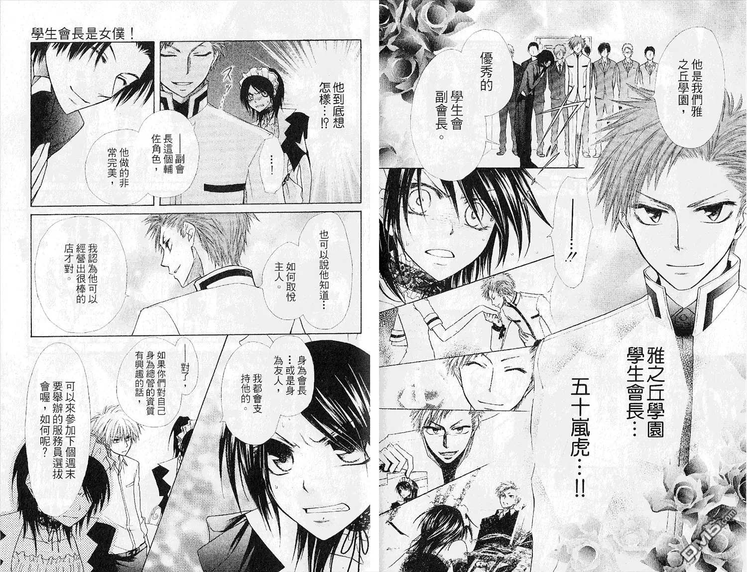 《会长是女仆大人》第5卷 第31页