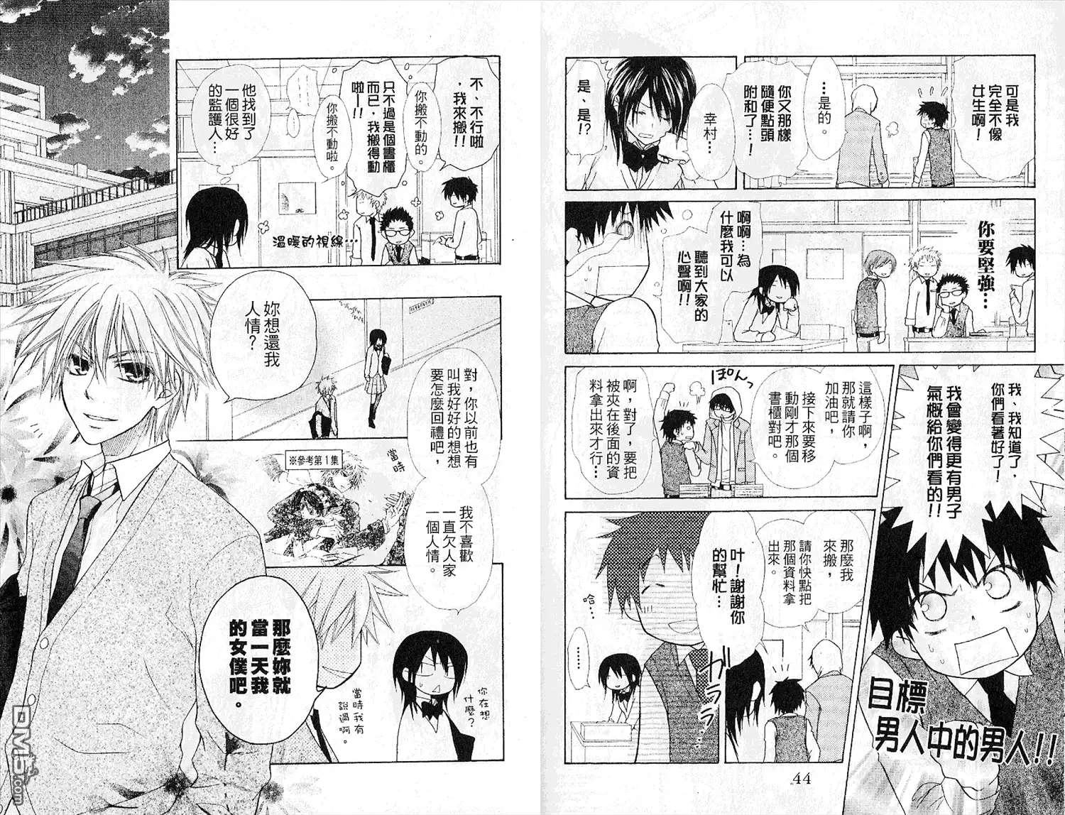 《会长是女仆大人》第5卷 第24页