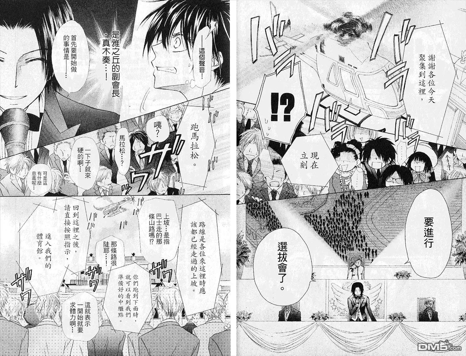 《会长是女仆大人》第5卷 第41页